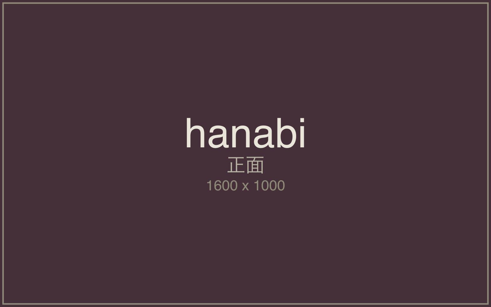 遠い花火